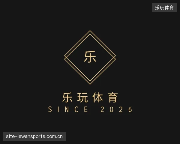 解读乐玩体育部门